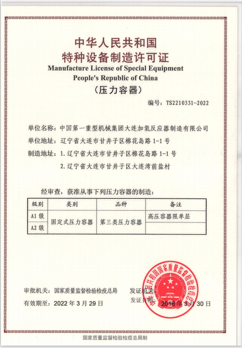 Manufacturing License for Special Equipment (Pressure Vessel)