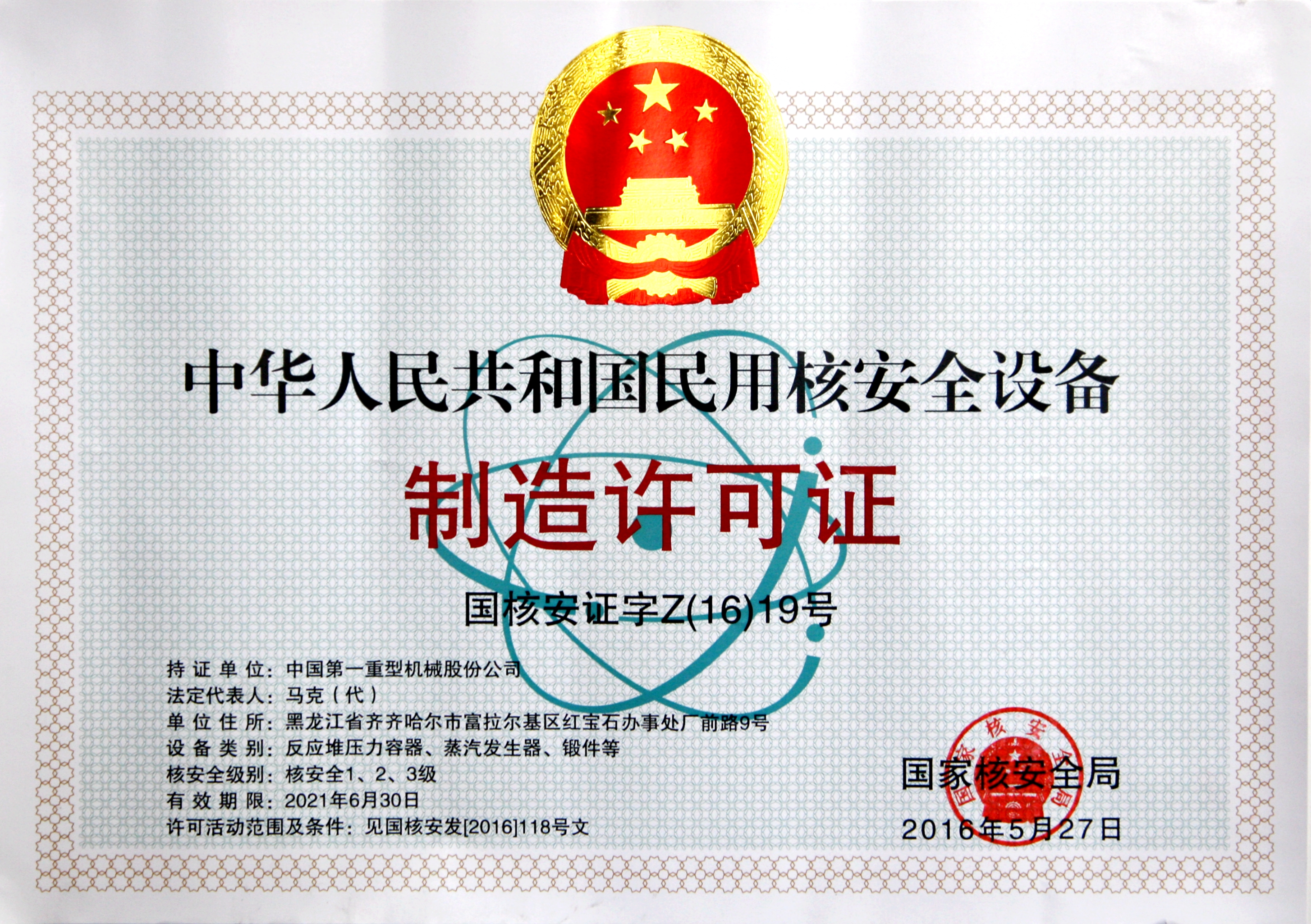 Manufacturing License for Civil Nuclear Safety Machinery and Equipment