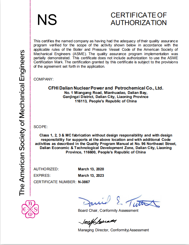 ASME NS授权证书(大连)