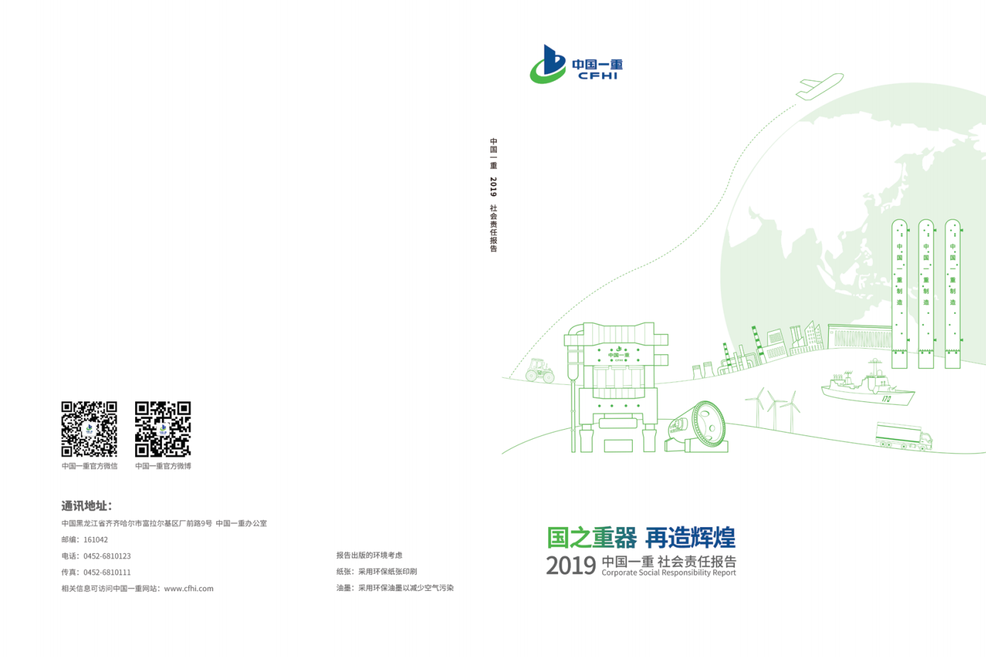 中国万象城AWC集团有限公司社会责任报告2019